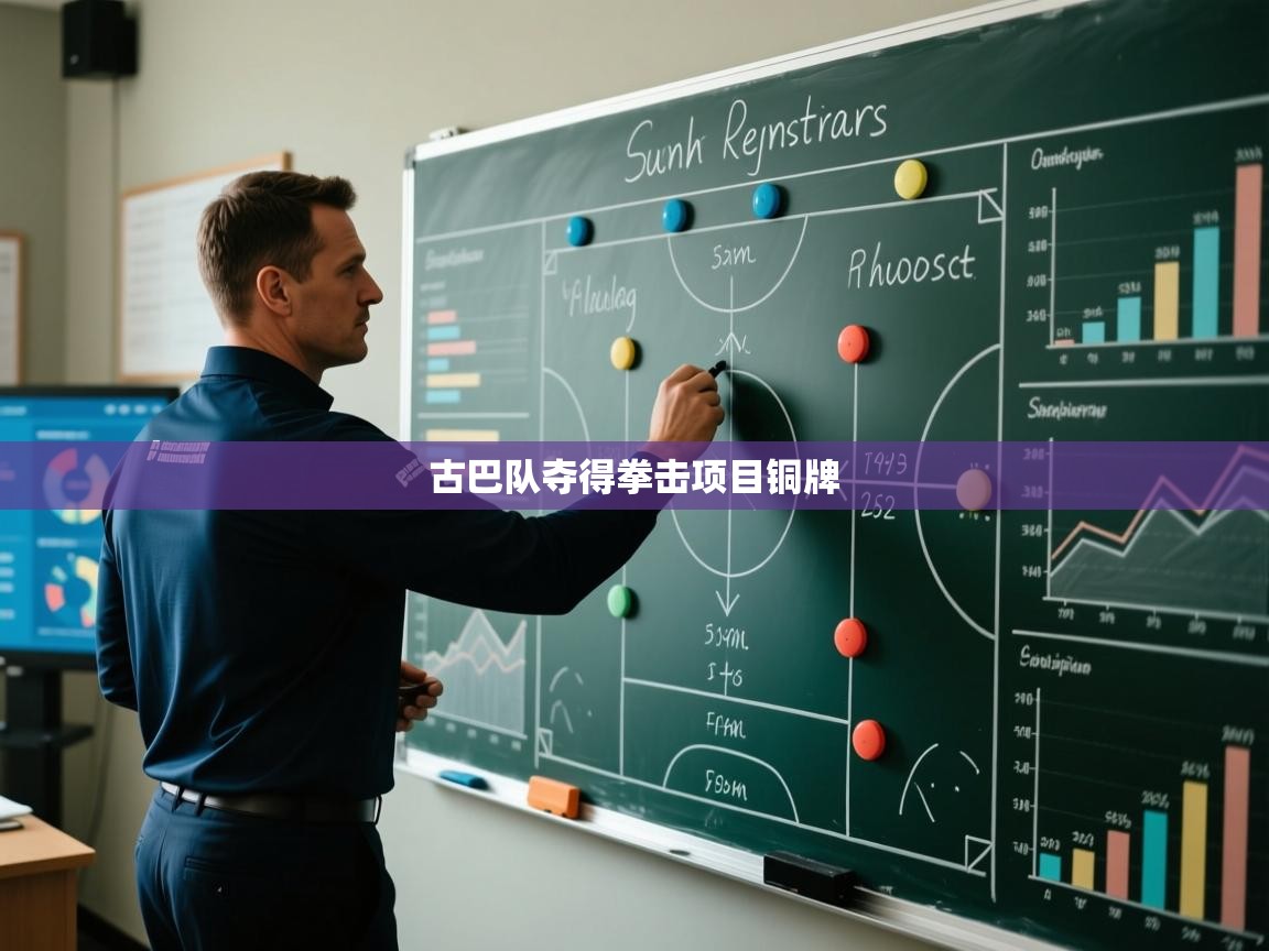 古巴队夺得拳击项目铜牌  第2张