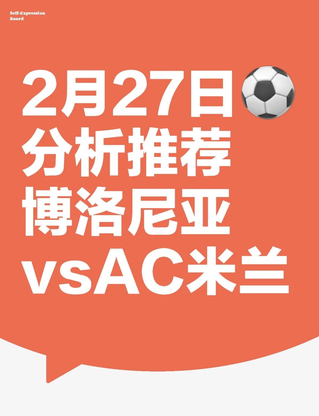 包含博洛尼亚客场告捷，赛季开门红的词条