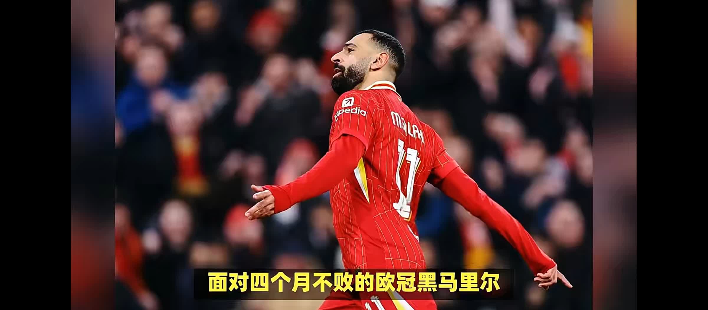 利物浦连续不败，争冠形势一片大好