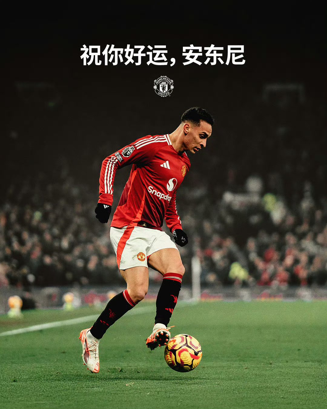 曼联继续豪取三分，追逐领先者