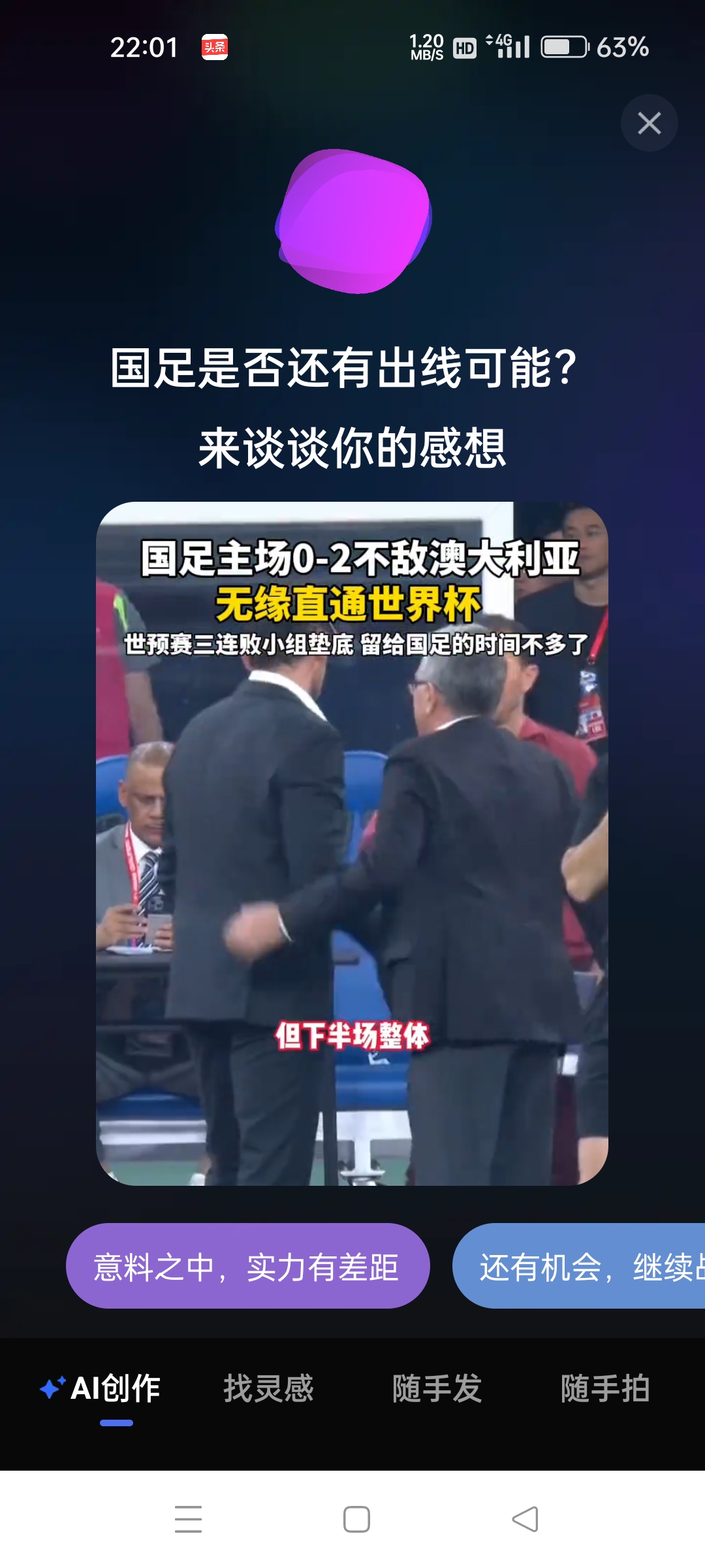 热议亚足联比赛，谁会笑到最后？的简单介绍