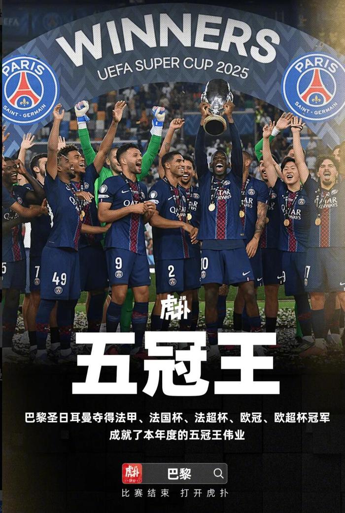 巴黎圣日耳曼猛攻猛打,大胜逆转的简单介绍
