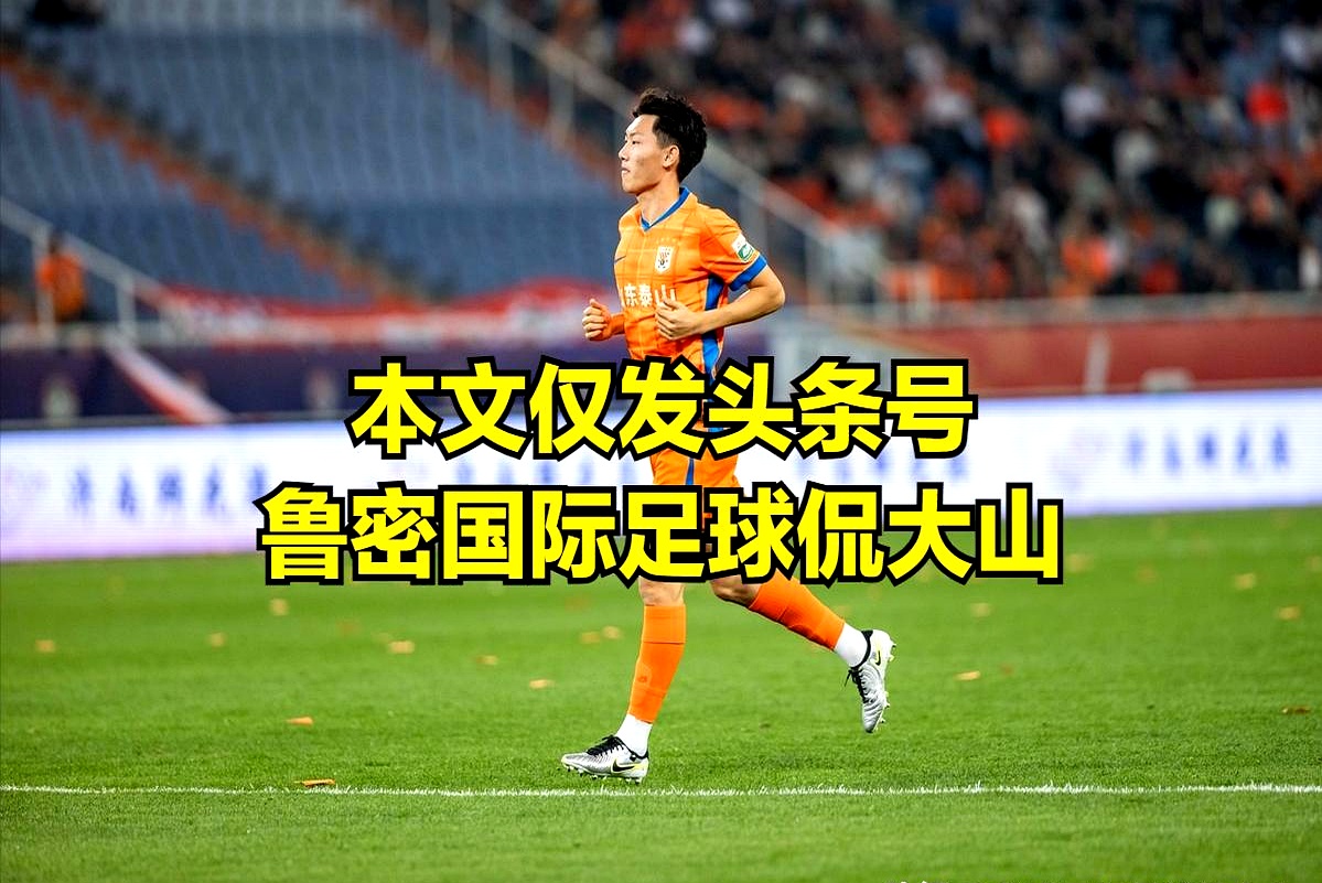 山东泰山获得胜利,距前四咫尺之遥