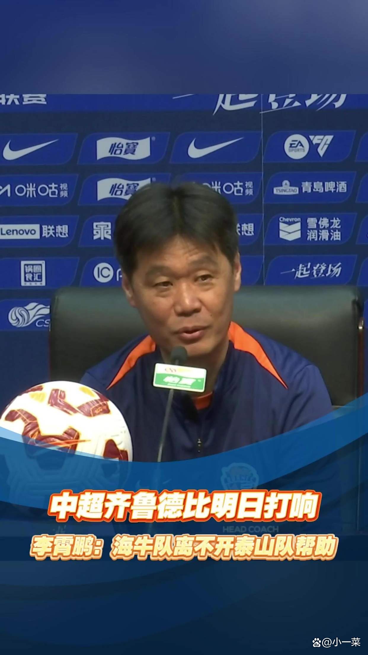 关于山东鲁能换帅效果显著,迎来连胜的信息 关于山东鲁能换帅效果显著,迎来连胜的信息