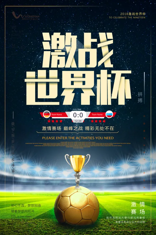 精彩对决即将展开,球迷热情高涨的简单介绍